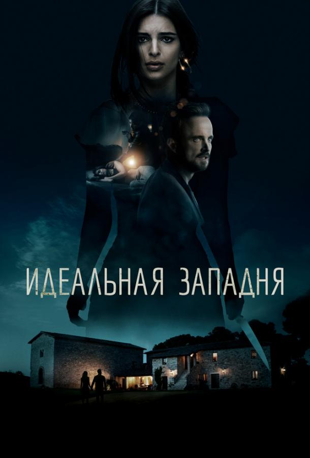 Фильм Идеальная западня 2018 смотреть онлайн: триллер с Аароном Полом